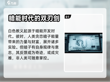 环行旅舍白色教义🔥揭秘游戏背后的故事！截图2