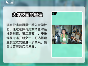 完蛋！《我被美女包围了》游戏🔥超多章节等你解锁！截图2
