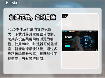 🎮FC26下载太慢？秒杀提速秘诀大公开！截图3