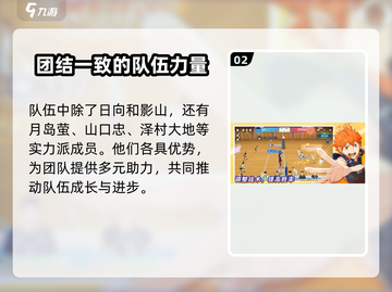 排球少年手游🔥最强队伍推荐，这些组合太炸了！截图3
