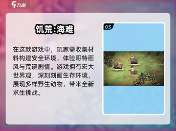 🔥2024超流行生存手游推荐🎉免费大全等你来战！截图6