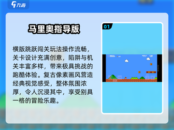 🔥2025最耐玩马里奥闯关游戏推荐🎮截图2