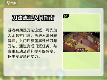 《大侠立志传》刀法攻略🔥助你称霸江湖！截图2