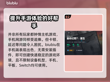 最终幻想7重生🔥必备加速器推荐⚡截图3