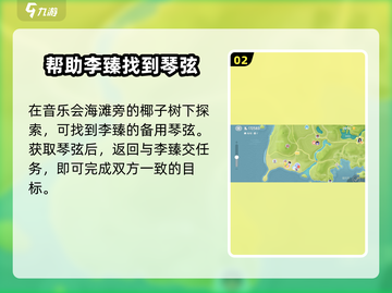 心动小镇🔥李臻任务完成秘籍🌟快速达成一致攻略！截图3