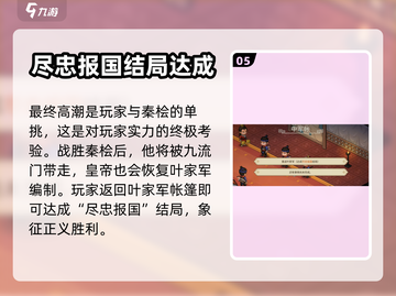 《大侠立志传》🔥精忠报国达成攻略📌截图6