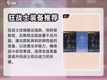 晶核🔥狂战士装备推荐｜新手必看！截图2