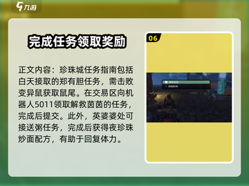 破碎之地珍珠城🔥全任务攻略💎截图7