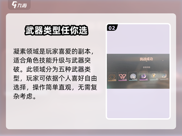 鸣潮🔥凝素领域玩法全揭秘！新手必看⚡截图3