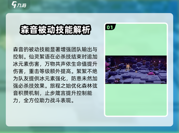 火环手游🔥森音强度爆表，轻松躺赢必备！截图2