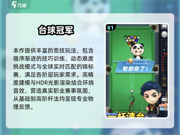 🎱2025最火台球联机游戏下载推荐！截图2