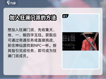 燕云十六声🔥狂澜装备获取全攻略！👇截图2