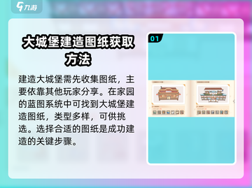 沙石镇时光🔥超详细大城堡修建攻略来了！截图2