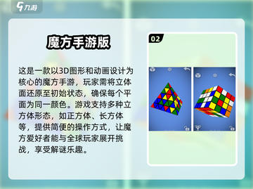 2025必玩🔥3D魔方游戏下载排行🎉截图3