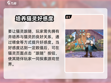 森之国度🔥猫灵跟随技巧大公开！🐾截图2
