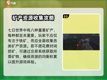 《七日世界》铁矿采集点大曝光💥🔥截图4