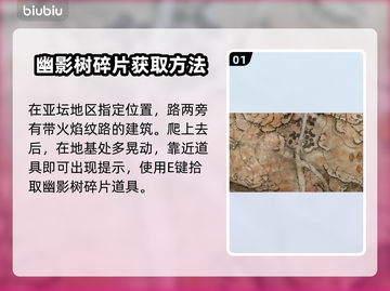 艾尔登法环🔥亚坛幽影树碎片收集全攻略✨截图2