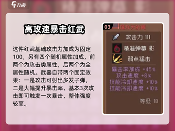 元气骑士前传🔥红武大全解析，玩家必看！截图4