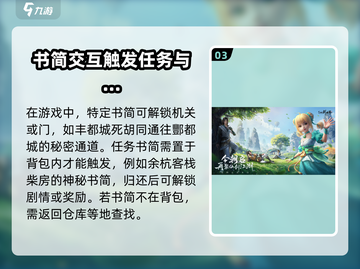 仙剑世界书简存放位置🔥超详细指南🎉截图4