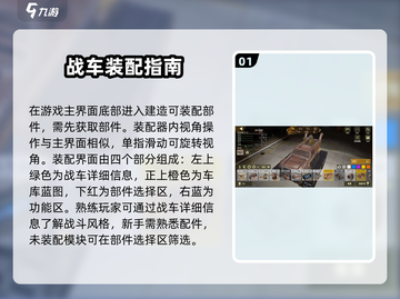创世战车🔥基础造车攻略，新手必看！🚗截图2