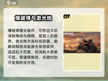 创世战车📖PVP武器推荐🔥搭配一览截图3