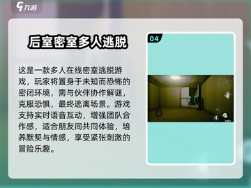 🔥2025联机恐怖手游TOP5，胆小慎入！😱截图5