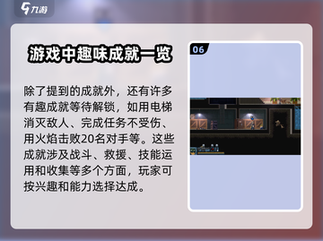 破门而入行动小队成就大全🔥🎮截图7
