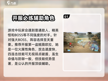 《歧路旅人》大陆霸者开荒队🔥超强角色推荐！截图2