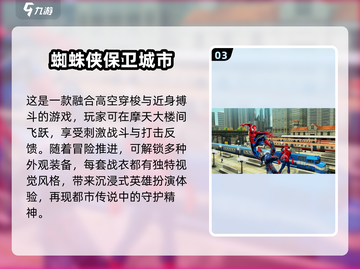钢铁蜘蛛侠游戏🔥2025必玩同类型游戏大全截图4