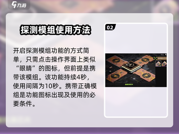 《萤火突击》生命探测模组芯片推荐🔥助你战场逆袭！截图3