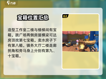 《沙石镇时光》公寓宝箱位置大揭秘💥截图3