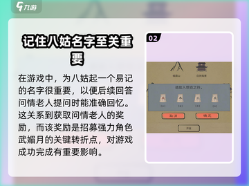 江湖风云起！《所谓侠客》问情老人答案全解析🔥截图3