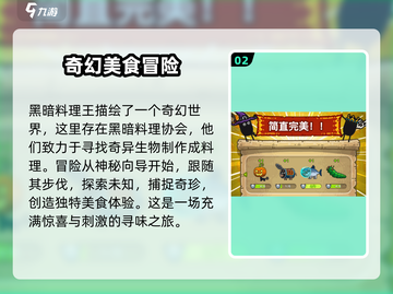 黑暗料理王🔥糖醋里脊秘方大公开！ Gameplay必备🎉截图3