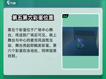 元梦之星彩蛋大起底💥游戏隐藏秘密等你来探！截图5