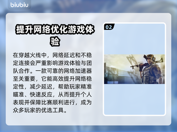 穿越火线闪退？这款加速工具🔥让你畅玩无忧！截图3