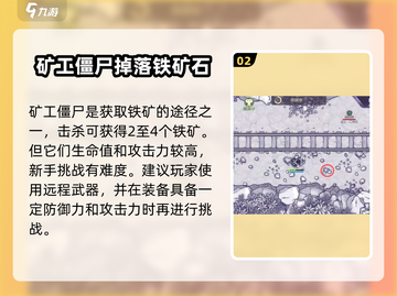 阿瑞斯病毒⚡铁矿获取攻略，快速收集资源🔥截图3
