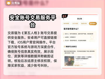 第五人格账号交易平台🔥让你轻松交易⚡截图2