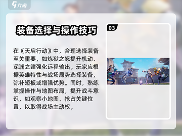 🎮天启行动新手必看！超全攻略🔥截图4