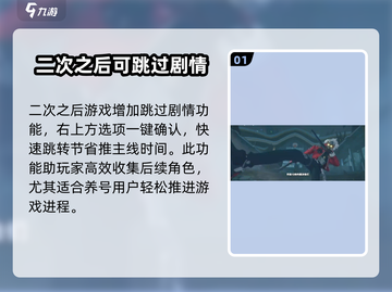 绝区零💥剧情可以跳过？手把手教你快速通关流程！截图2