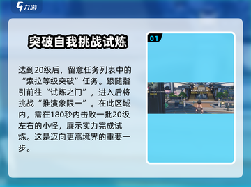 鸣潮联觉20级🔥突破任务通关秘籍✨截图2