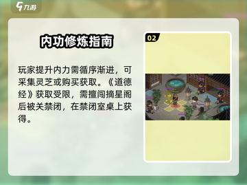 🔥《大侠立志传》内力上限飙升秘诀！💥截图3