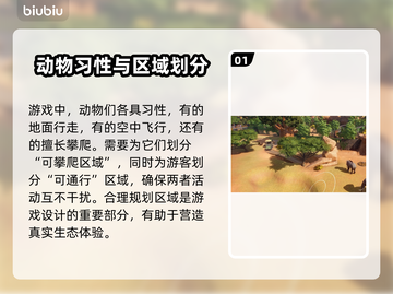 动物园之星🔥超详细攀爬区域建造秘籍🎉截图2