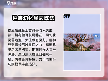 诛仙2手游种族大揭秘🔥选对种族轻松称霸游戏世界！截图3