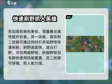 300大作战🔥苏加塔玩法攻略，轻松上分秘籍！截图6