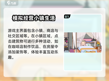 米加小镇世界🔥超全玩法攻略，孩子玩到停不下来！截图2