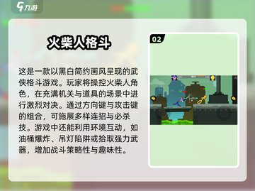 🔥2025超耐玩火柴人游戏合集，帅气来袭！💥下载分享截图3