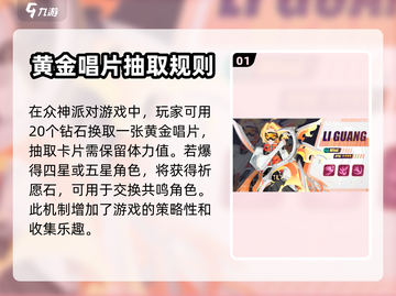 众神派对✨抽卡规律大揭秘！必看攻略⚡截图2