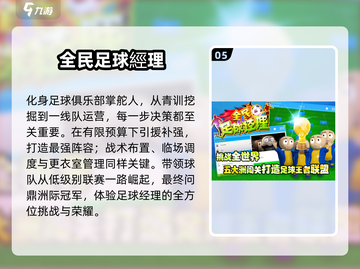 🔥2025最火足球经理游戏推荐⚽玩不腻的神作榜单🏆截图6