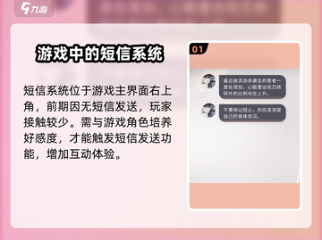恋与深空🔥短信触发全攻略，玩家必看！截图2