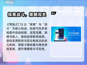 🔥《零始之门》玩法曝光！游戏副本挑战太上头💥截图2